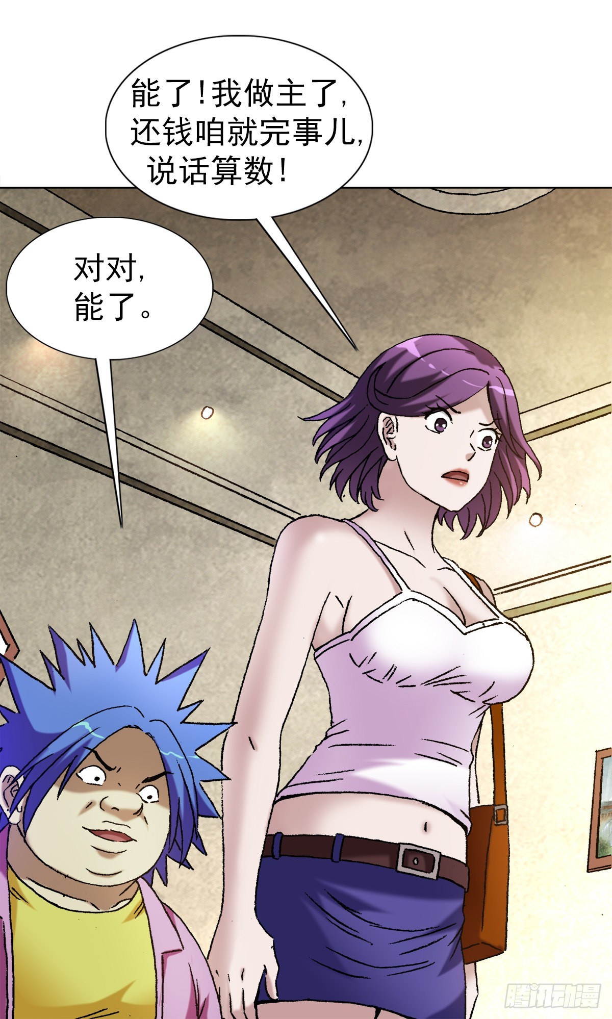 中国惊奇先生（神鬼七杀令）漫画,1346 张肉的高光时刻2图