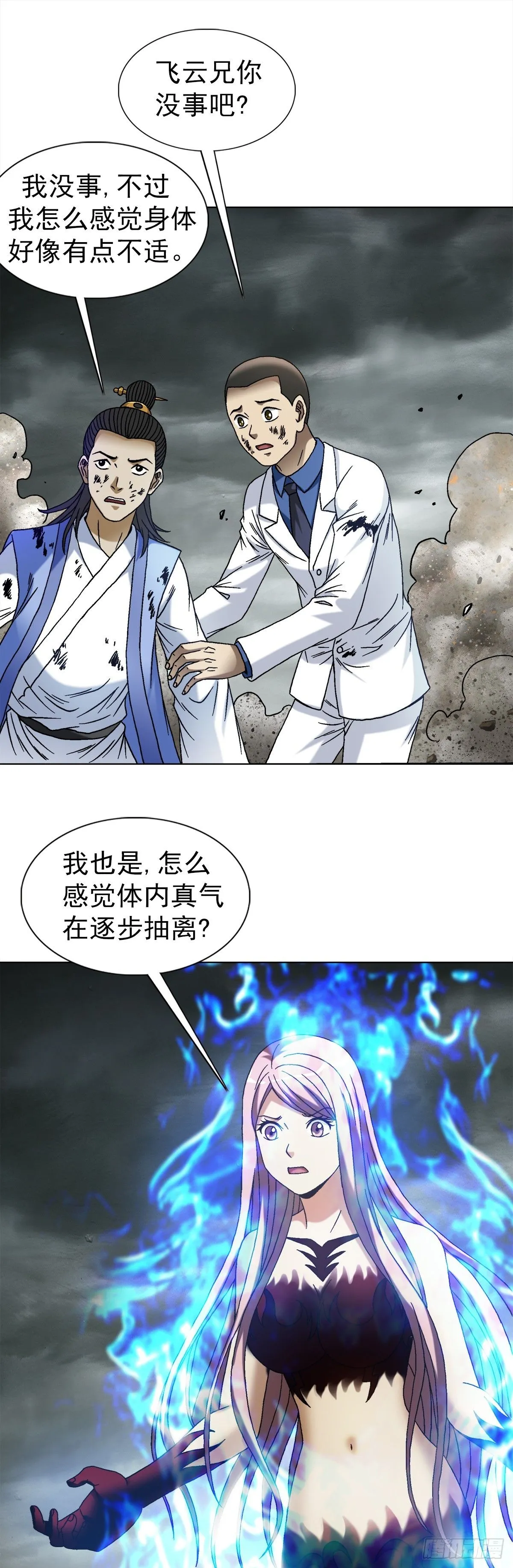 中国惊奇先生（神鬼七杀令）漫画,1532 团灭2图