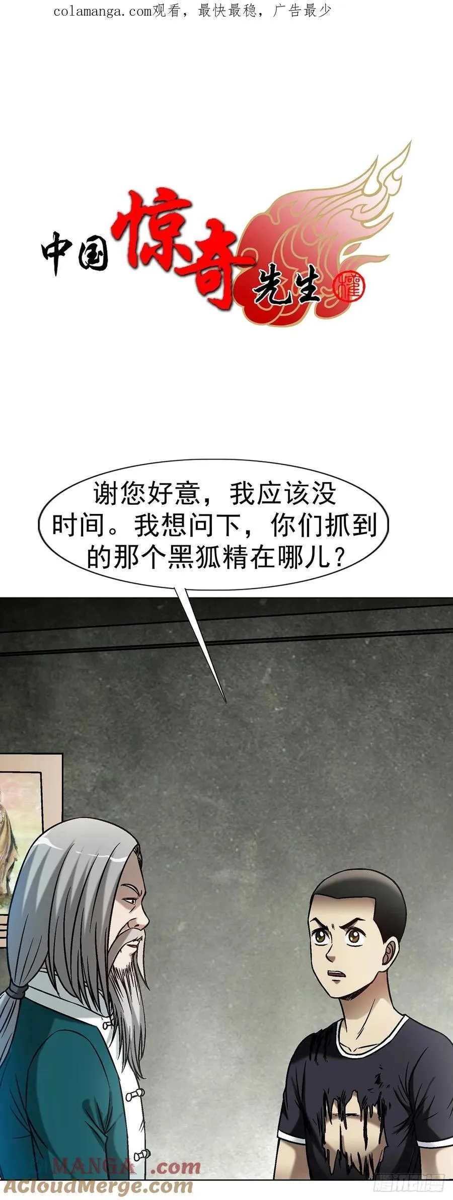 中国惊奇先生神鬼七杀漫画,1607 祖坟风水1图
