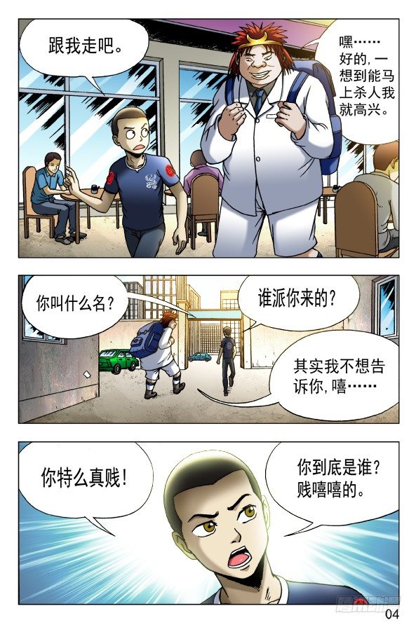 中国惊奇先生（神鬼七杀令）漫画,453 白日行者2图