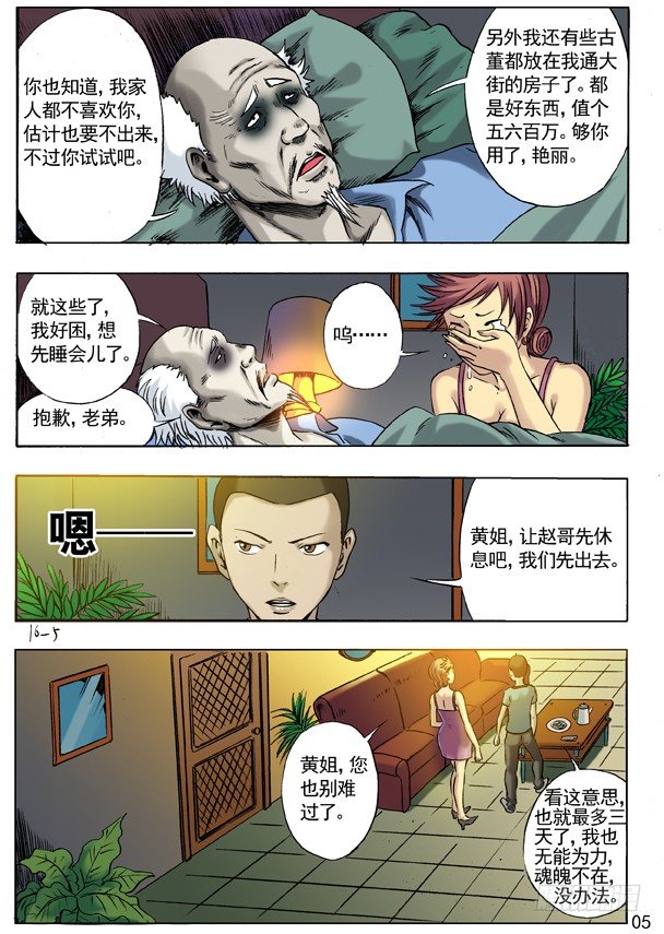 中国惊奇先生（神鬼七杀令）漫画,47 姐是你的了1图