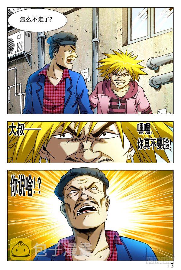 中国惊奇先生（神鬼七杀令）漫画,283 巧遇2图