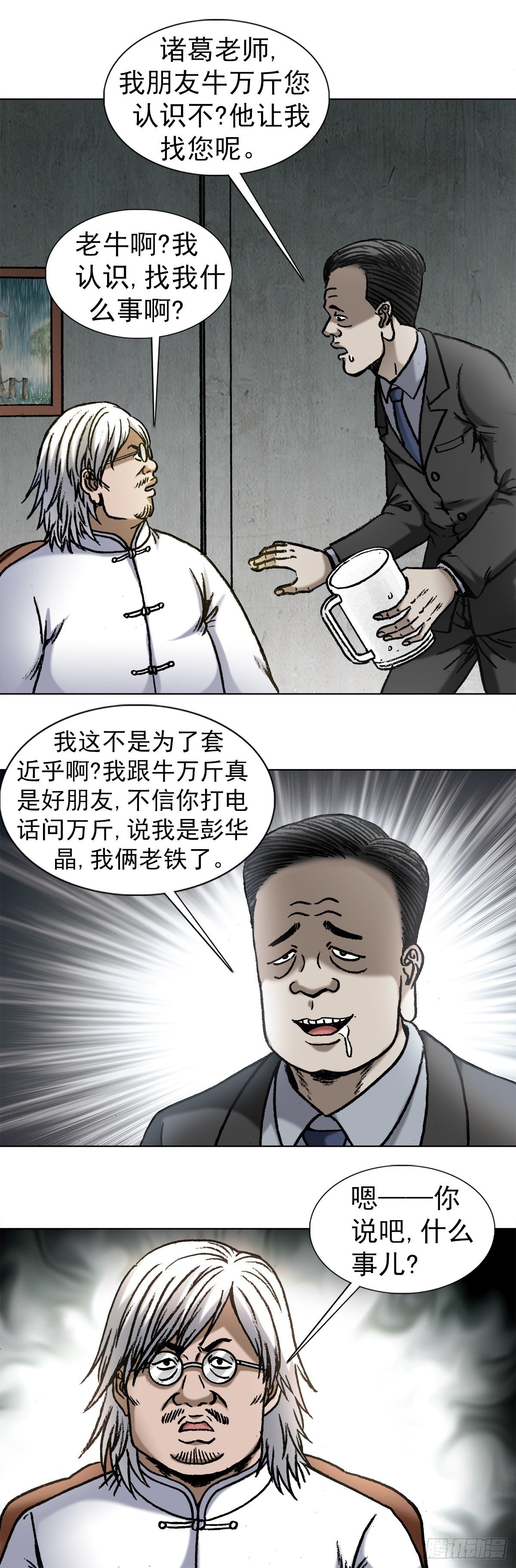 中国惊奇先生（神鬼七杀令）漫画,1019 猫2图