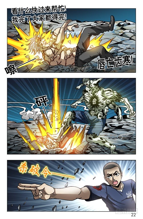 中国惊奇先生（神鬼七杀令）漫画,639 一字化天开2图