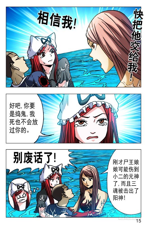 中国惊奇先生（神鬼七杀令）漫画,515 封天1图