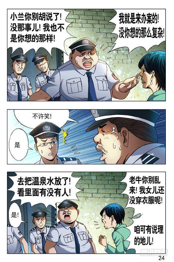 中国惊奇先生（神鬼七杀令）漫画,360 潜入湖底1图