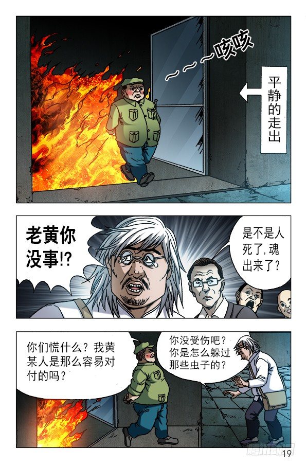 中国惊奇先生（神鬼七杀令）漫画,611 看谁跑的快2图