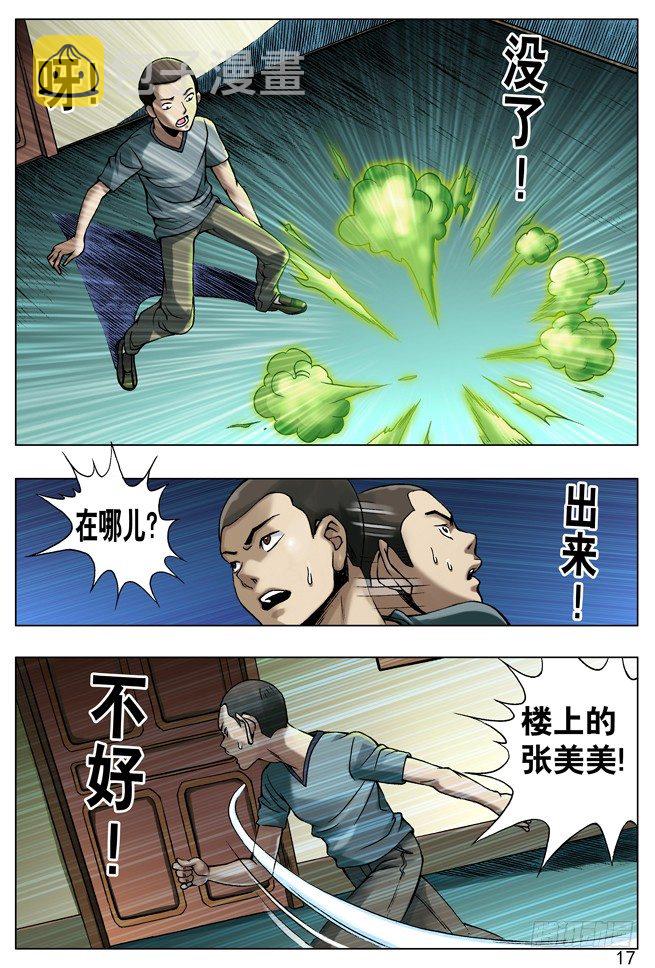 中国惊奇先生（神鬼七杀令）漫画,31 千金小姐遇屌丝1图