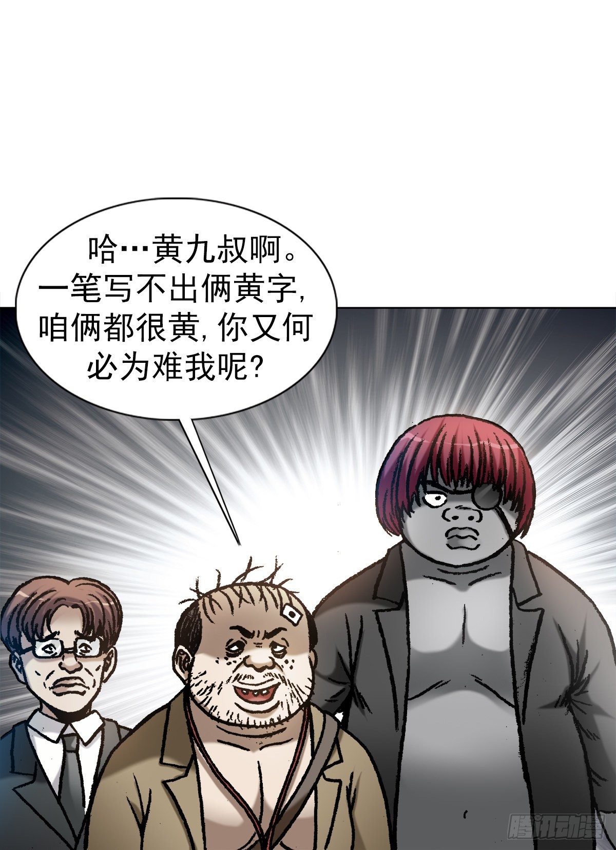 中国惊奇先生（神鬼七杀令）漫画,1069 拍砖赐教1图