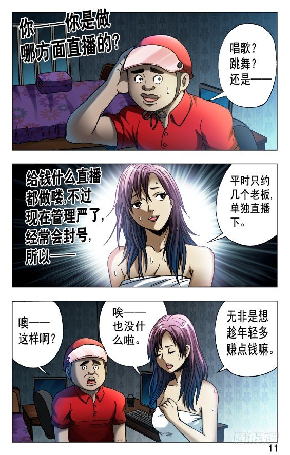 中国惊奇先生（神鬼七杀令）漫画,539 头七1图