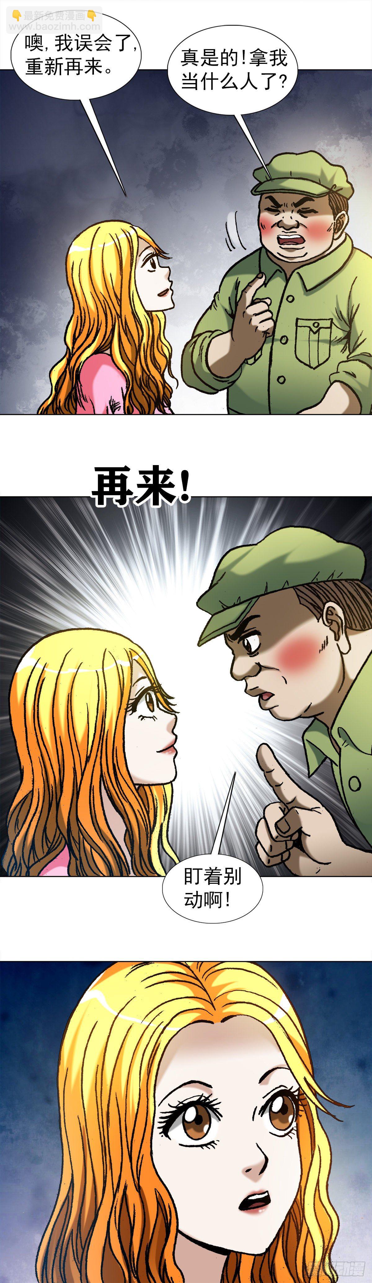 中国惊奇先生（神鬼七杀令）漫画,1082 大庭广众1图