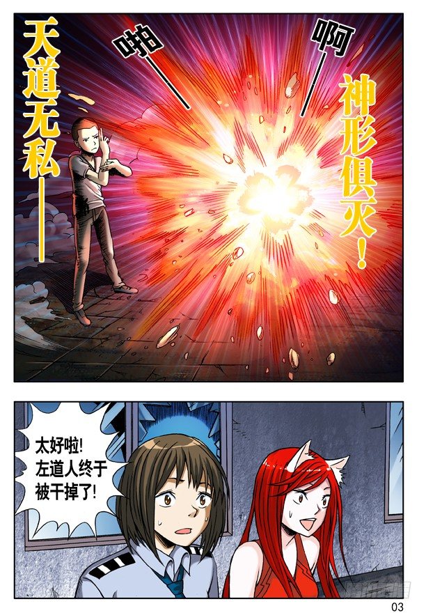 中国惊奇先生（神鬼七杀令）漫画,116 绝杀左道人1图