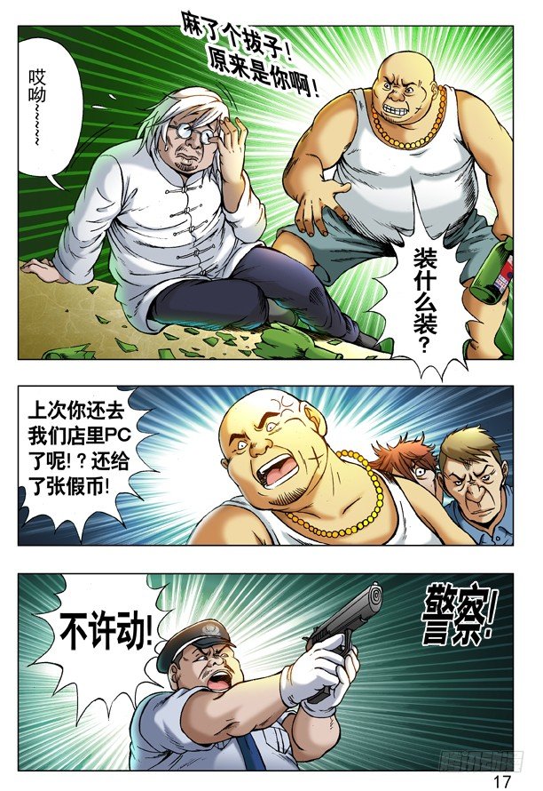 中国惊奇先生（神鬼七杀令）漫画,221 火拼对射1图