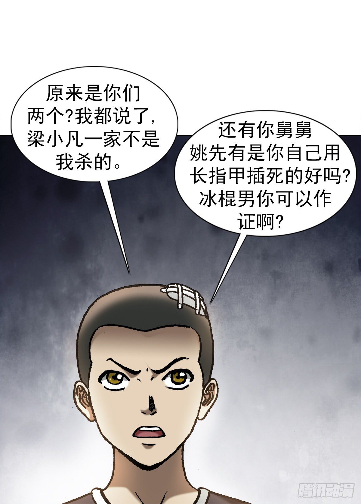 中国惊奇先生（神鬼七杀令）漫画,1057 猫三狗四1图