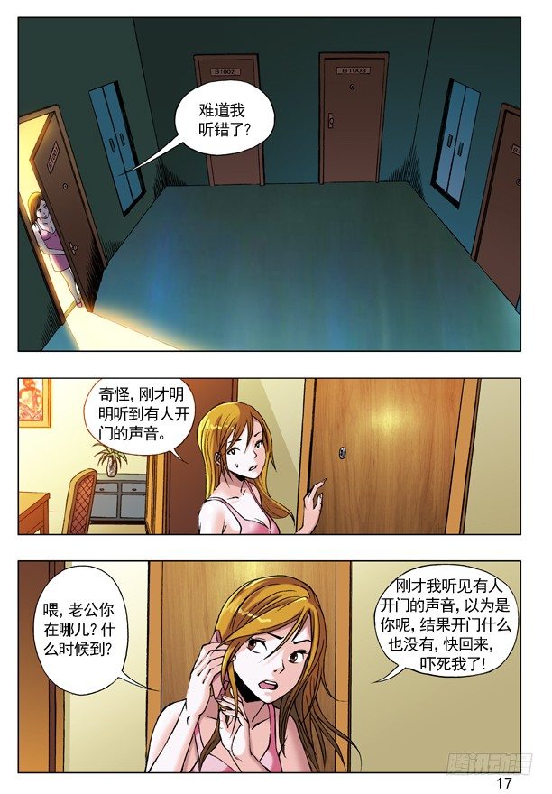 中国惊奇先生（神鬼七杀令）漫画,55 拼车的妹纸1图