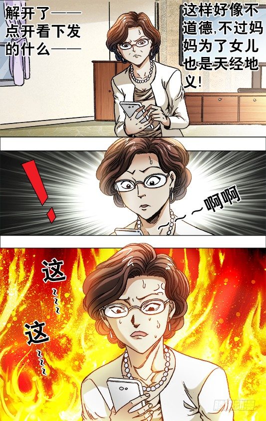 中国惊奇先生（神鬼七杀令）漫画,682 拉黑1图