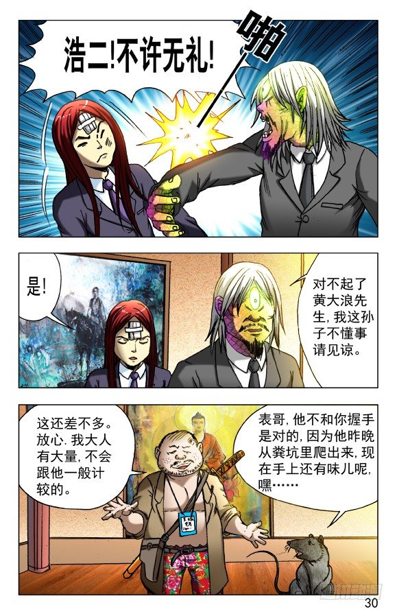 中国惊奇先生主角他爹漫画,456 海上战队联盟2图