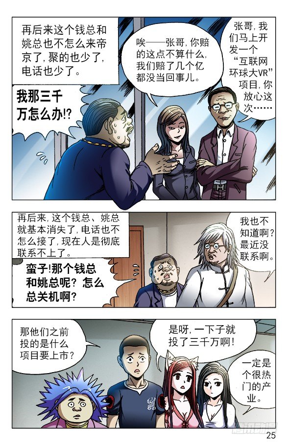 中国惊奇先生（神鬼七杀令）漫画,558 夜半讨债鬼1图