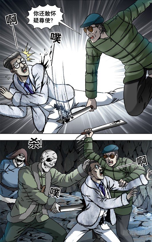 中国惊奇先生（神鬼七杀令）漫画,897 推卸责任2图