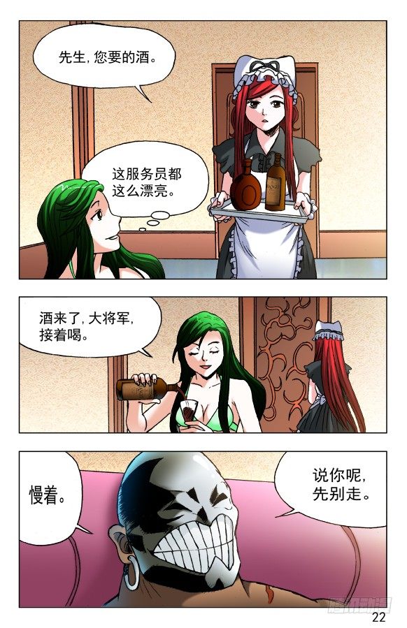 中国惊奇先生（神鬼七杀令）漫画,459 开战2图
