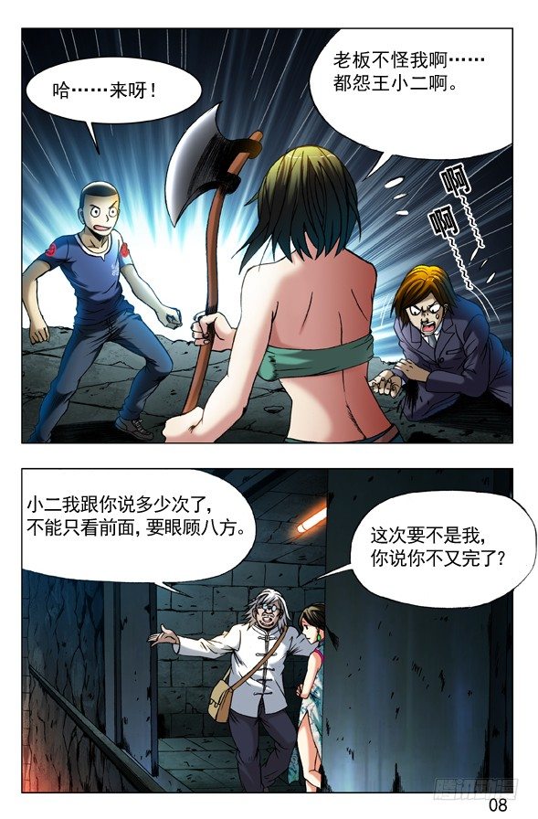 中国惊奇先生（神鬼七杀令）漫画,358 诡计多端1图