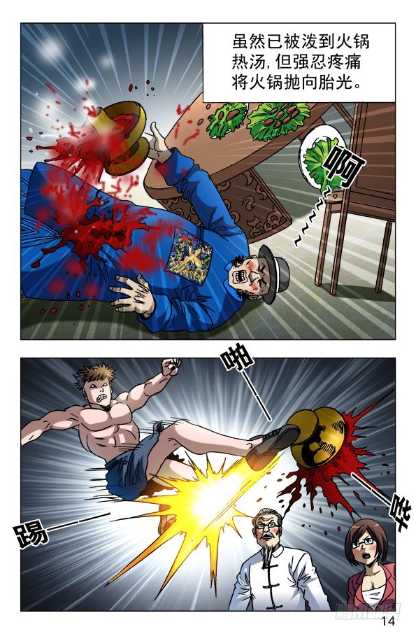 中国惊奇先生（神鬼七杀令）漫画,602 麻辣火锅2图