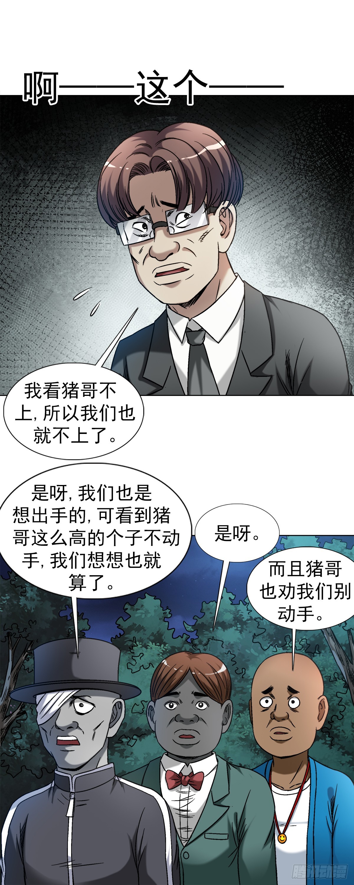 中国惊奇先生（神鬼七杀令）漫画,1429 秘密筹备2图
