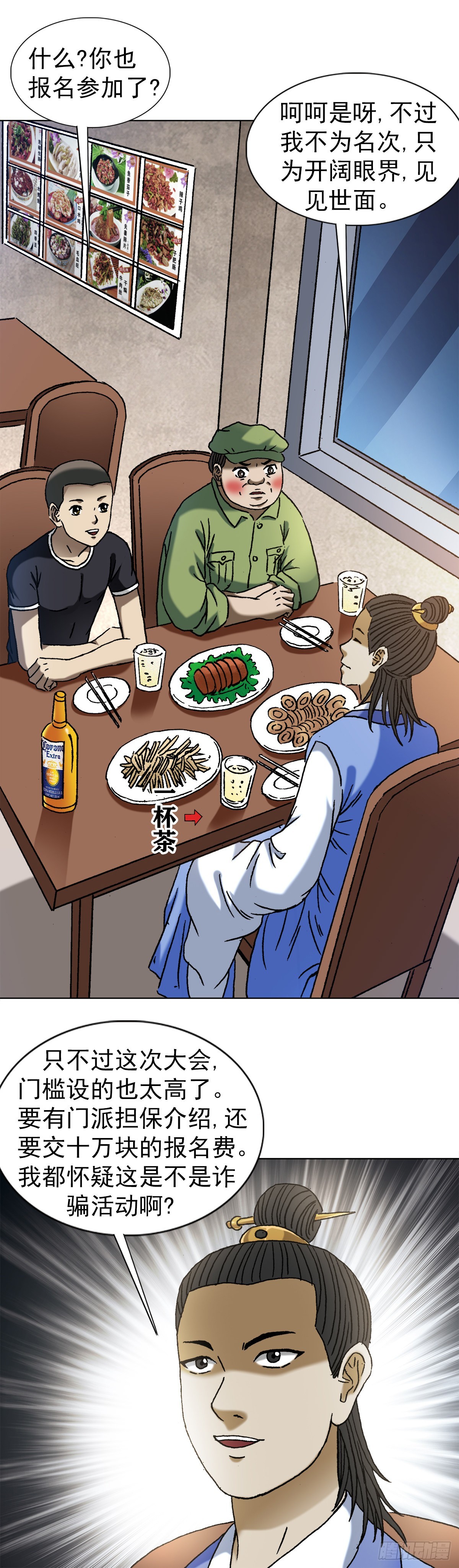 中国惊奇先生(神鬼七杀令)漫画下拉式漫画,1364 家族模式2图