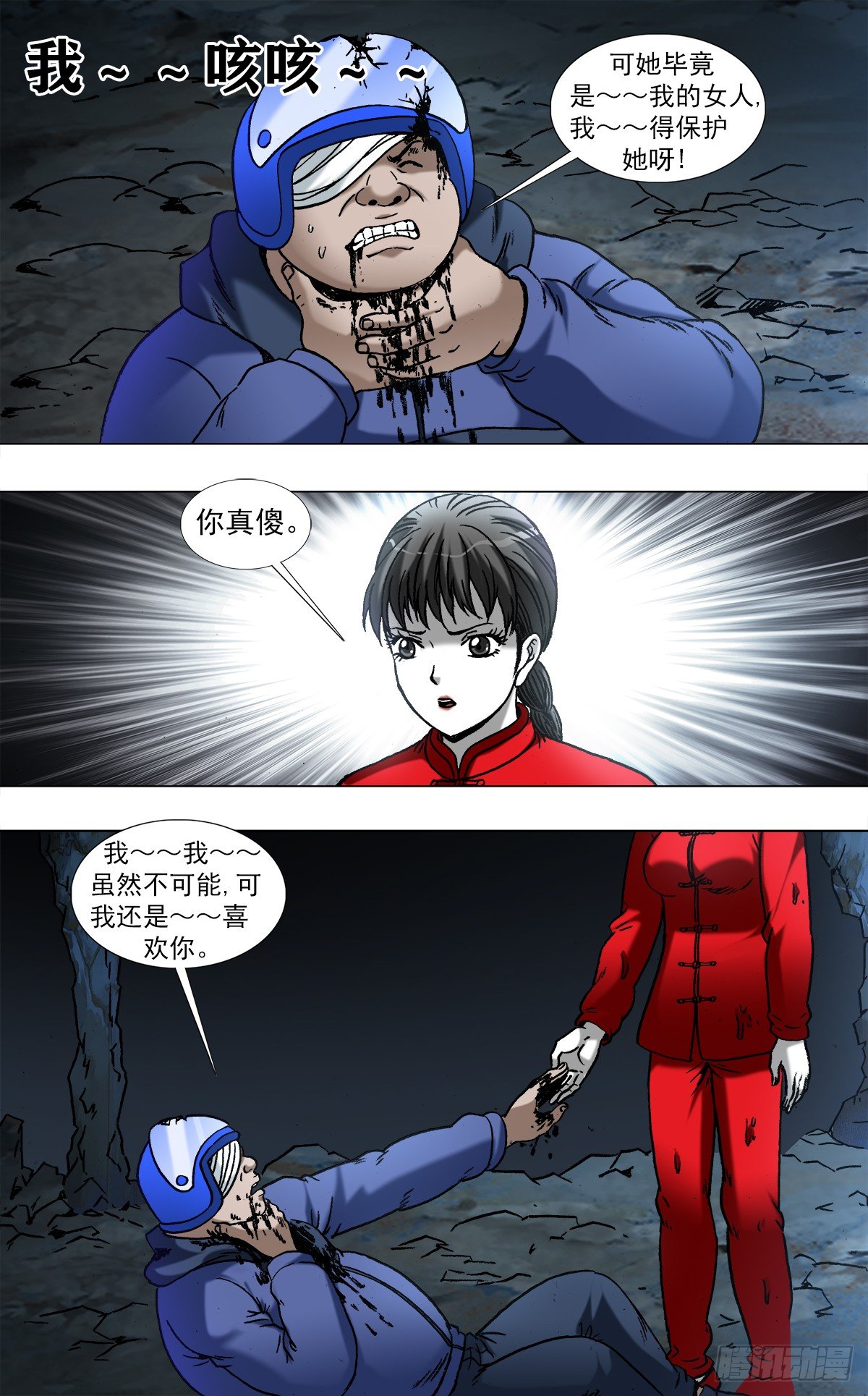 中国惊奇先生（神鬼七杀令）漫画,971 最后的表白2图
