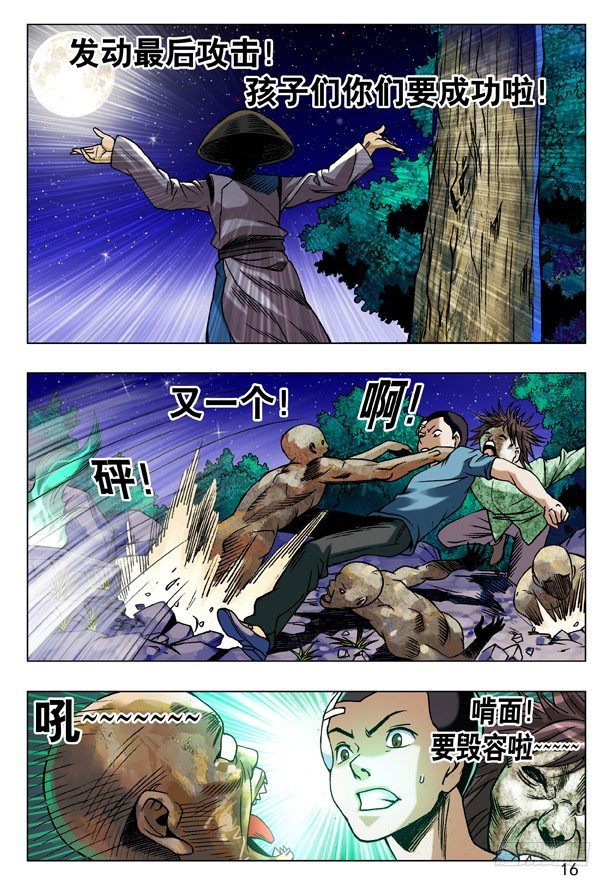 中国惊奇先生（神鬼七杀令）漫画,87 危在旦夕2图