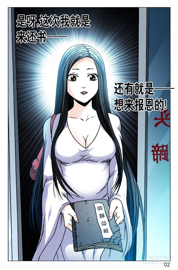 中国惊奇先生（神鬼七杀令）漫画,547 白斯斯追忆往昔2图