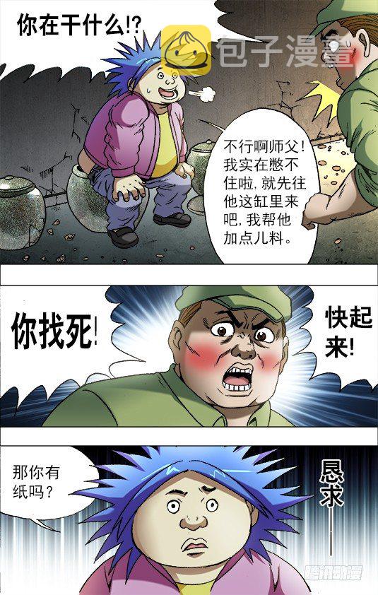 动画片神鬼七杀令漫画,665 咸菜缸1图