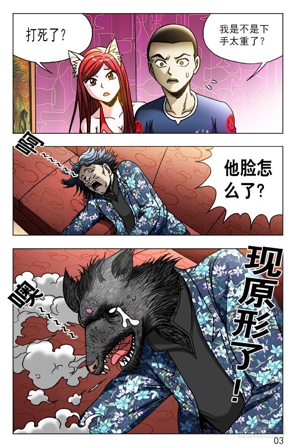 中国惊奇先生（神鬼七杀令）漫画,447 涮羊肉2图