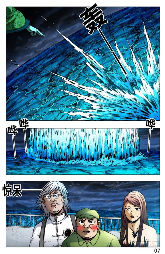 中国惊奇先生（神鬼七杀令）漫画,499 居高临下2图