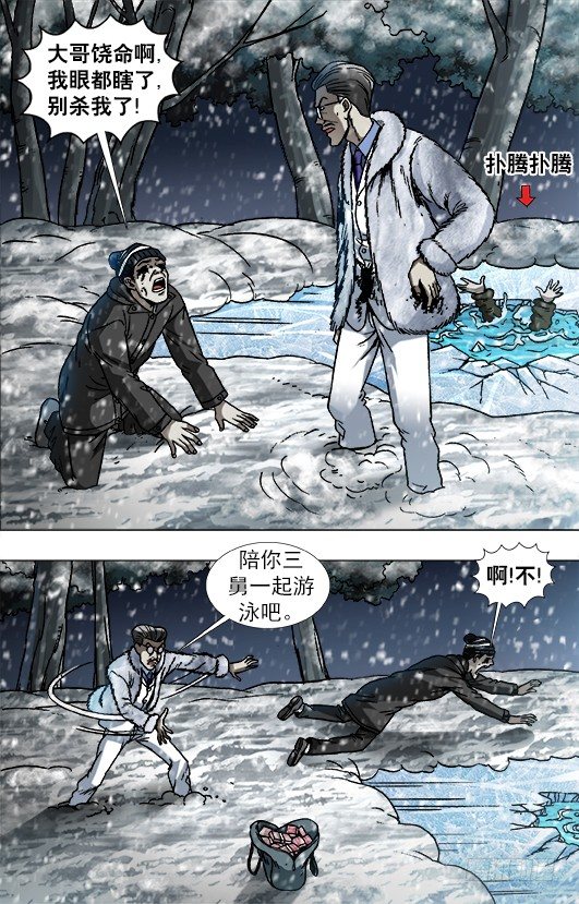 中国惊奇先生（神鬼七杀令）漫画,890 惊喜不断1图