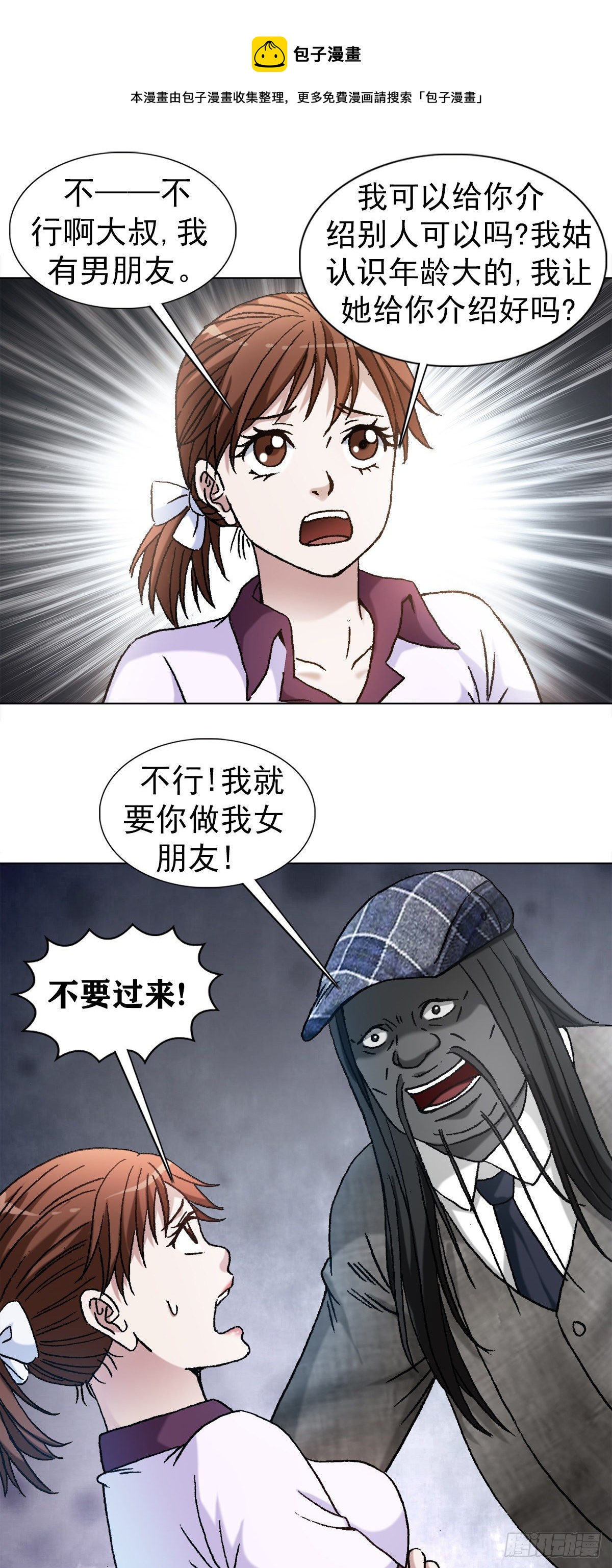 中国惊奇先生（神鬼七杀令）漫画,1196 贼心尼大龙1图