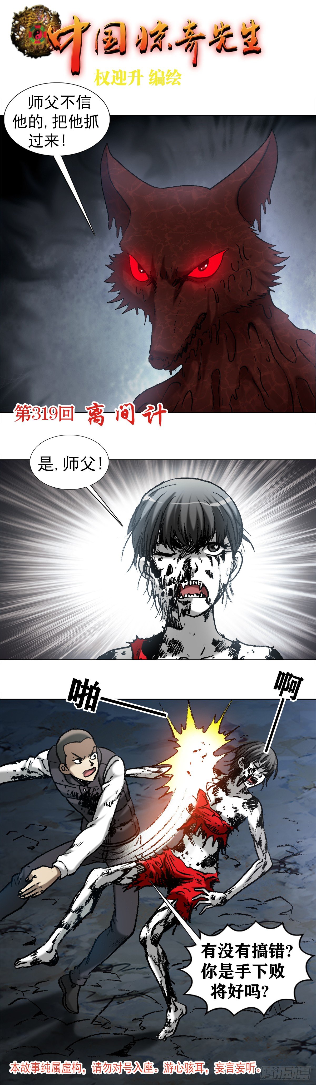 中国惊奇先生（神鬼七杀令）漫画,988 激战师徒1图