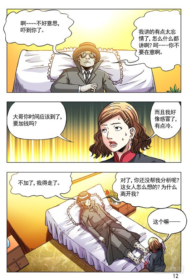 中国惊奇先生（神鬼七杀令）漫画,177 假币2图