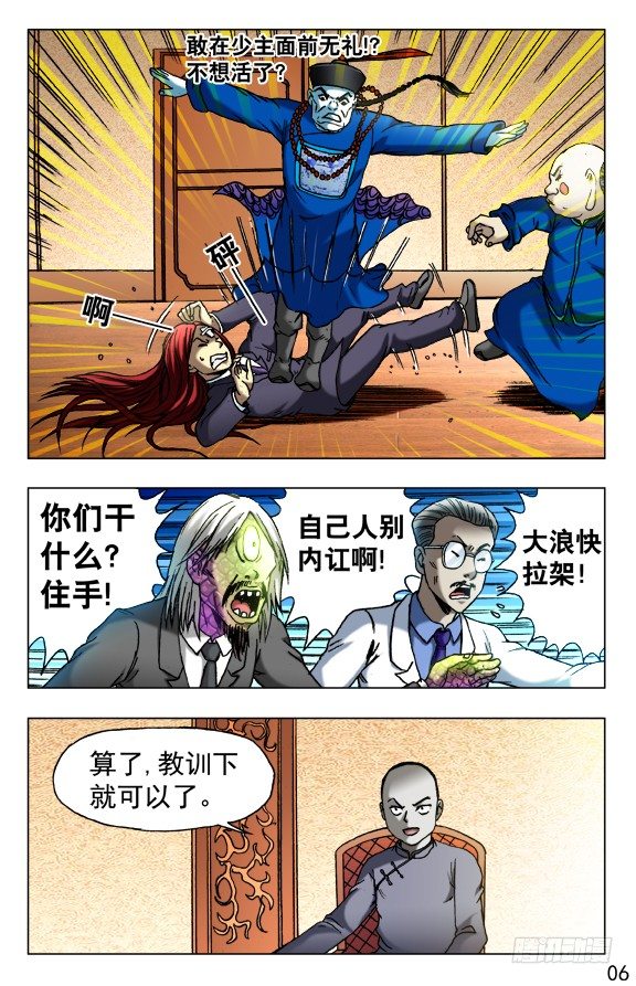 中国惊奇先生（神鬼七杀令）漫画,457 高手云集2图