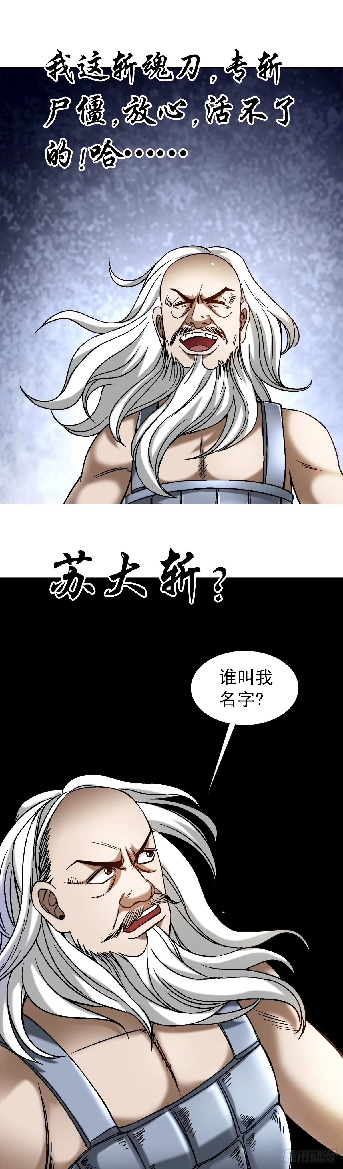 中国惊奇先生（神鬼七杀令）漫画,1498 老同学2图