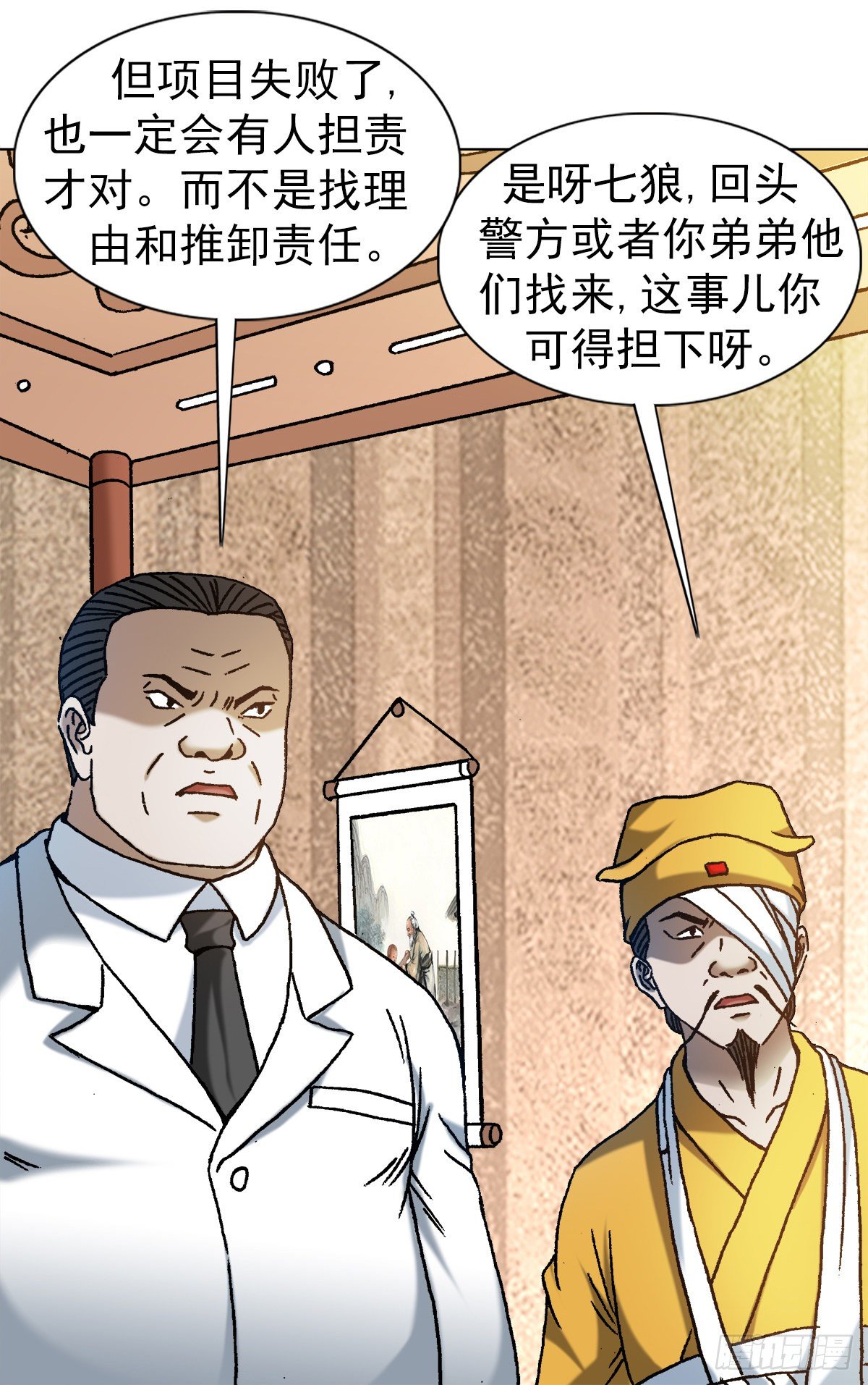 中国惊奇先生（神鬼七杀令）漫画,1175 担责2图