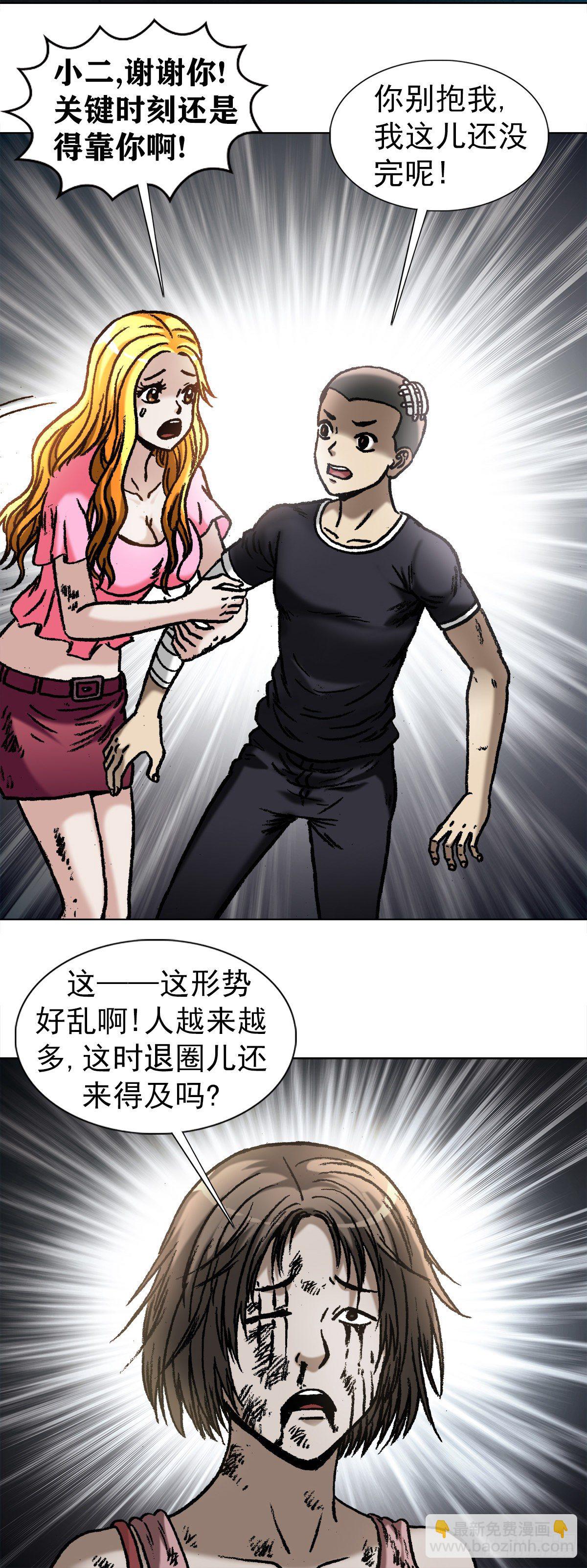 中国惊奇先生（神鬼七杀令）漫画,1086 砸缸2图