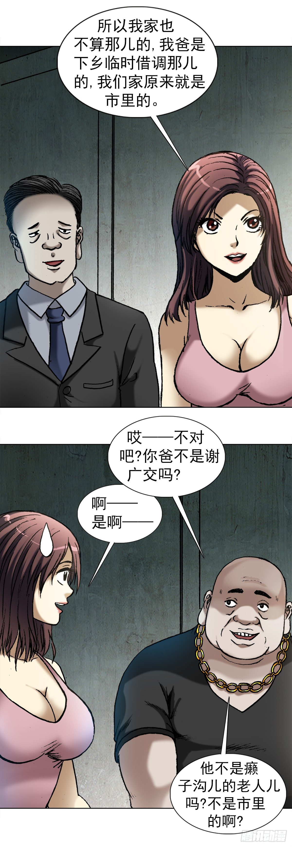 中国惊奇先生（神鬼七杀令）漫画,1013 揭底就怕家乡人1图