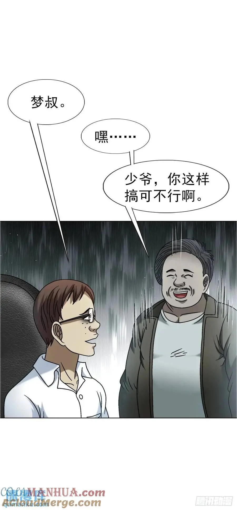 中国惊奇先生（神鬼七杀令）漫画,1564 执法1图