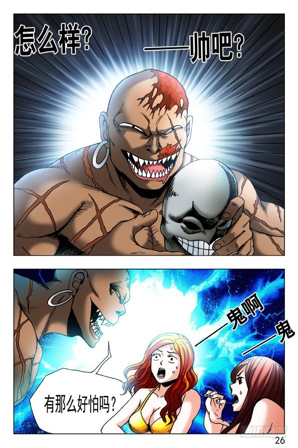 中国惊奇先生（神鬼七杀令）漫画,459 开战2图