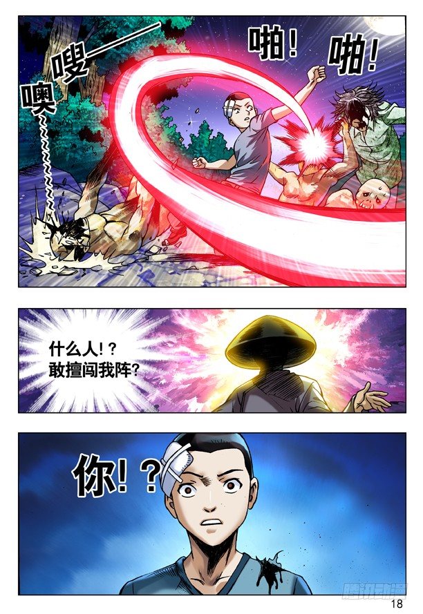 中国惊奇先生（神鬼七杀令）漫画,88 好久不见2图