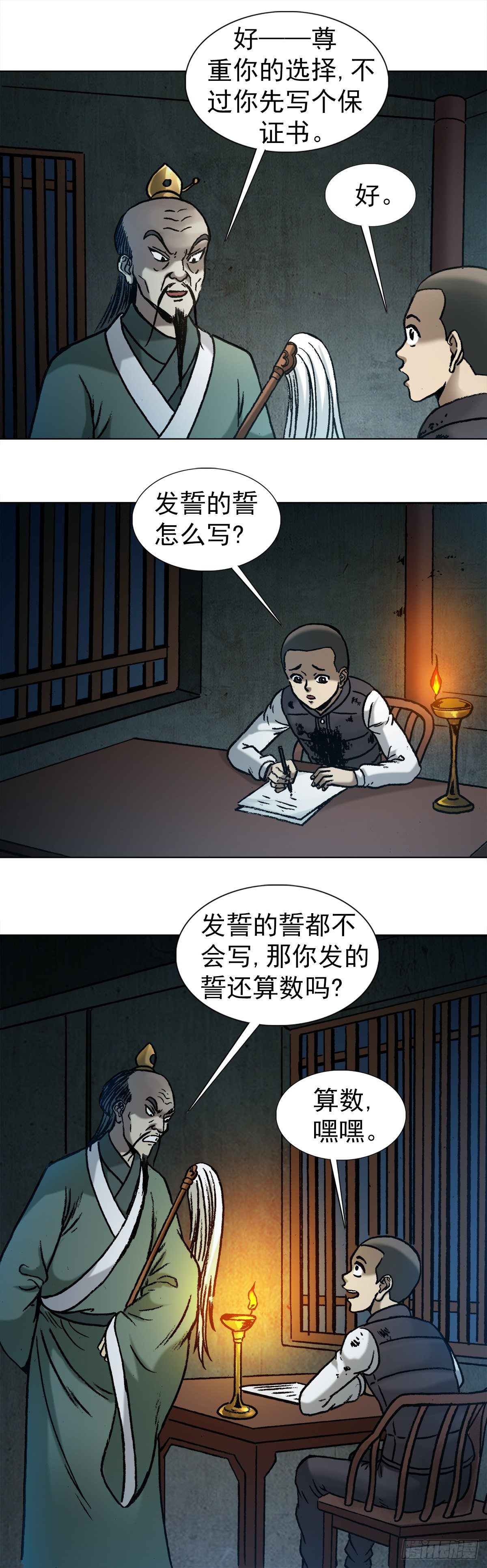 中国惊奇先生（神鬼七杀令）漫画,995 选择题2图