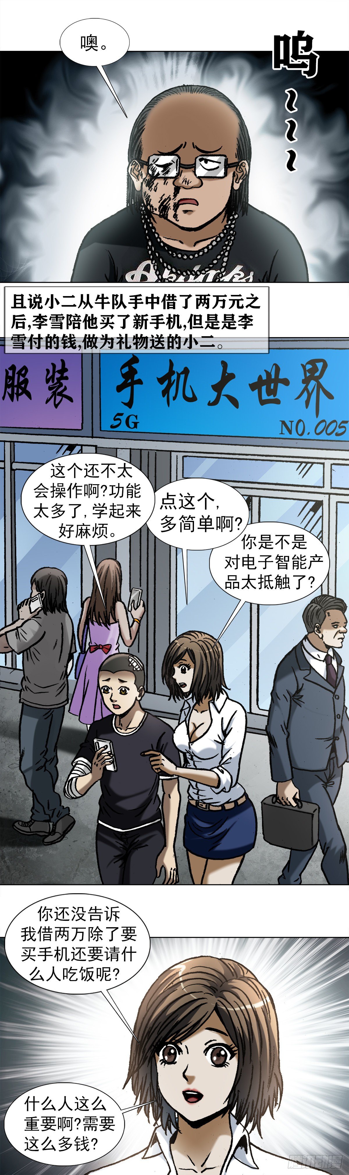 中国惊奇先生（神鬼七杀令）漫画,1011 同乡会2图