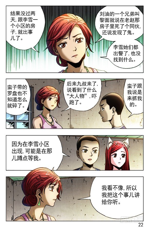 中国惊奇先生（神鬼七杀令）漫画,417 偷书2图