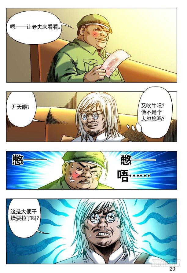 中国惊奇先生（神鬼七杀令）漫画,178 用力过猛2图